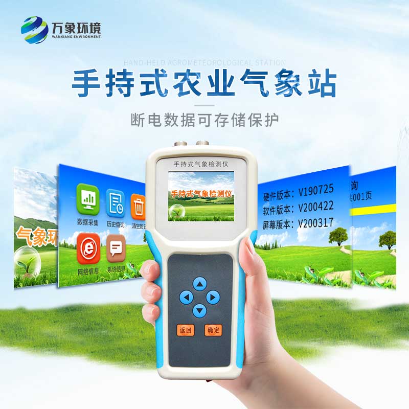 手持農業環境監測儀 手持農業環境監測儀