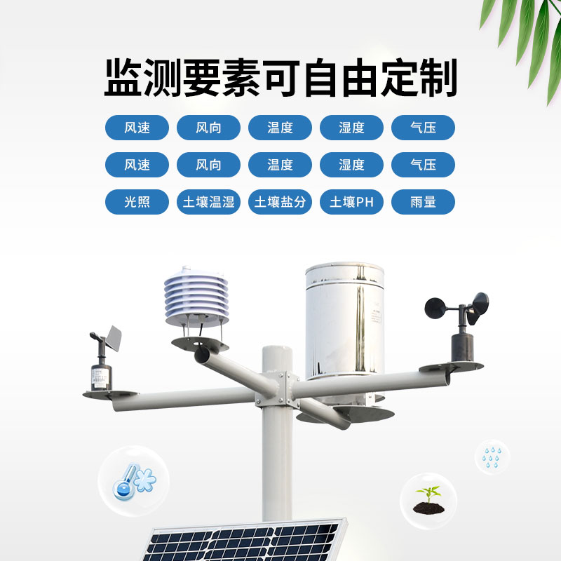 十四要素農(nóng)業(yè)氣象站可以提供哪些優(yōu)質(zhì)服務(wù)？
