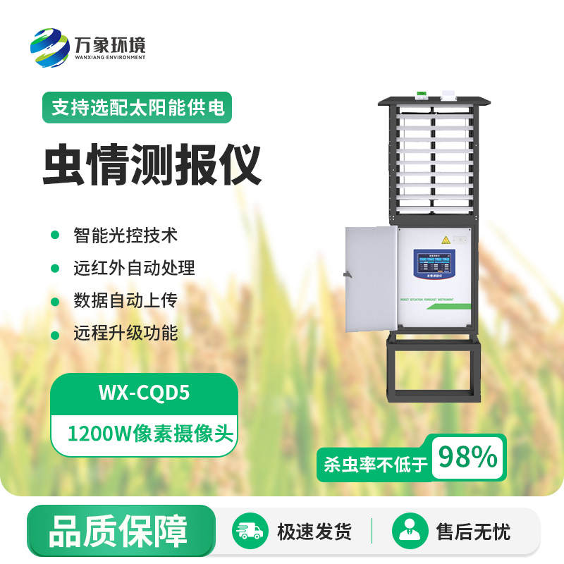 蟲情信息采集系統(tǒng)提高了我們對(duì)蟲情信息的監(jiān)測(cè)效率