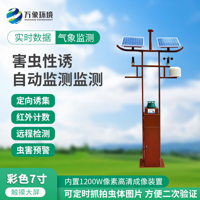 害蟲遠程性誘實時監(jiān)測設備：精準防控，減少農藥使用