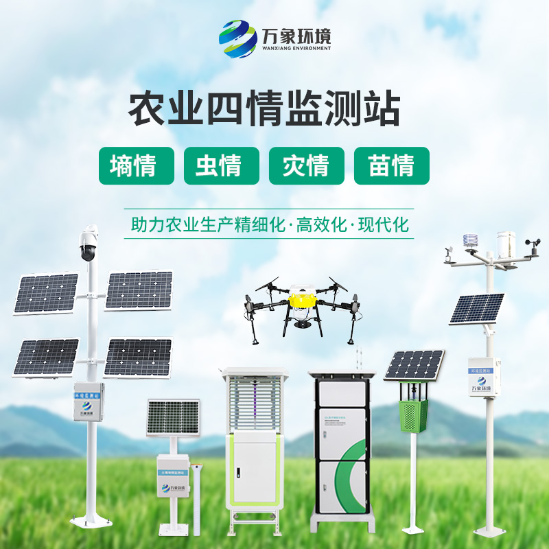 智能農業四情監測系統