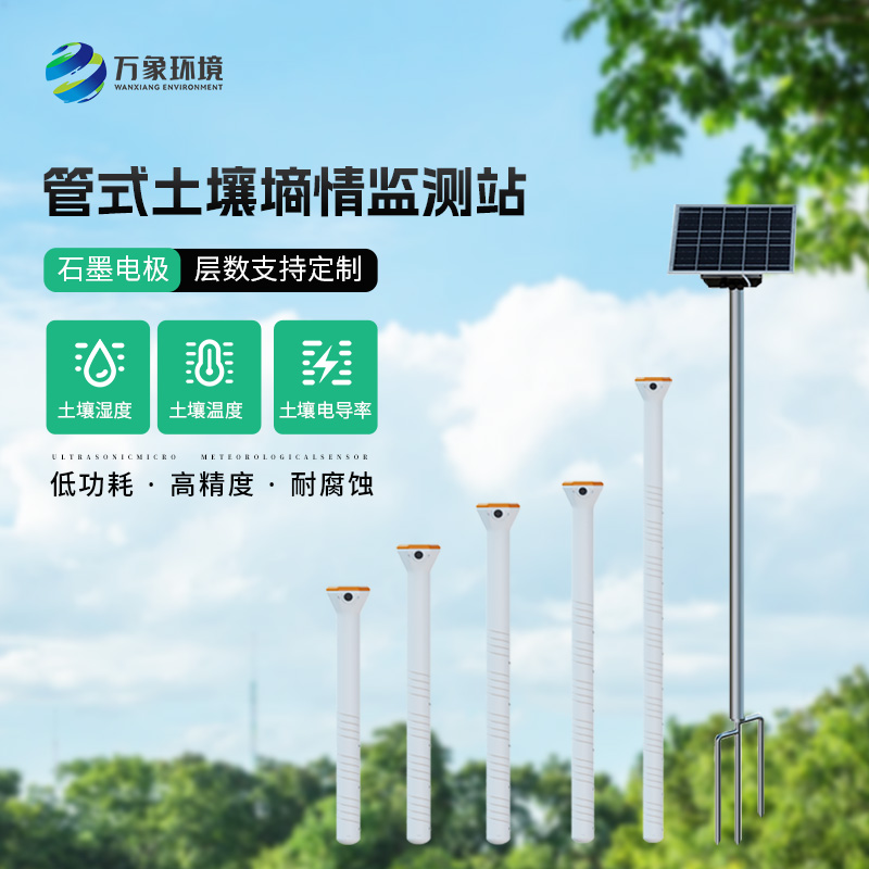 土壤“聽診器”——管式水分溫度監測系統的創新之旅