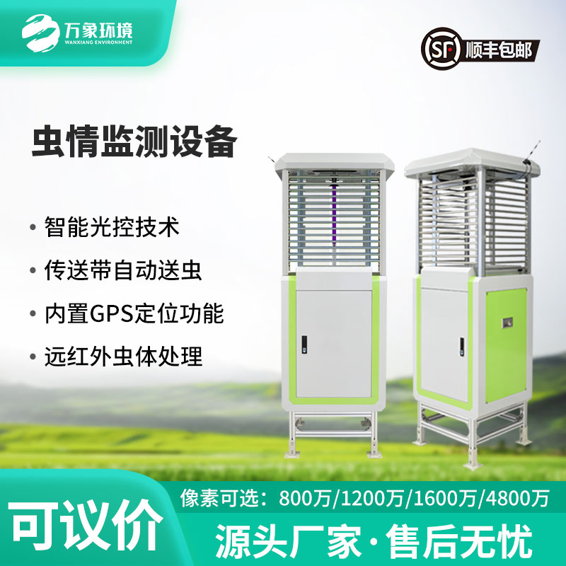蟲災預警先鋒：智能蟲情測報識別系統的科技力量！