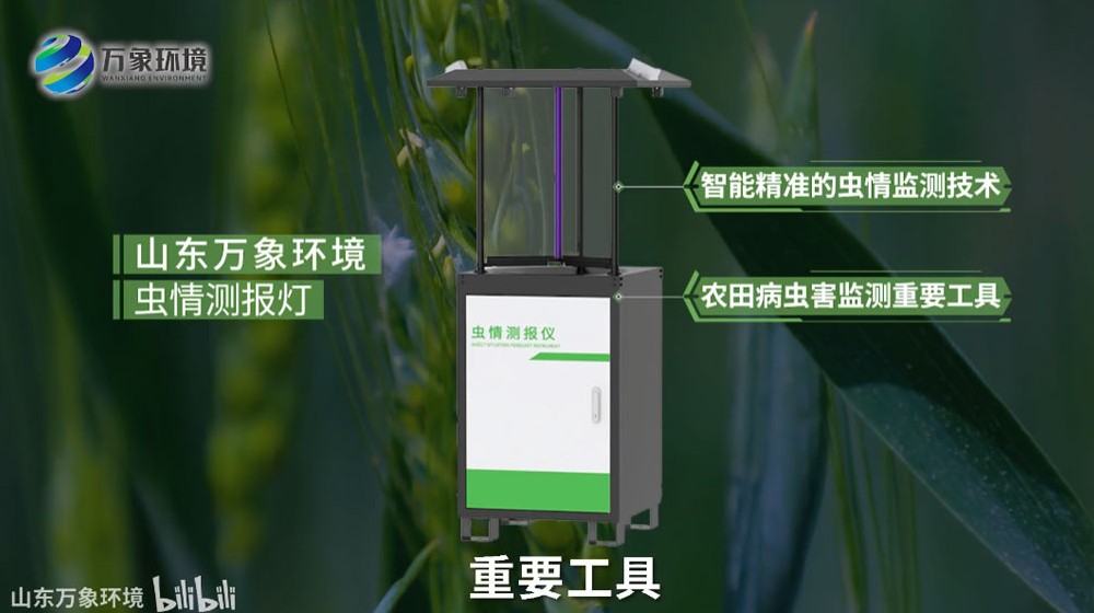 自動(dòng)蟲(chóng)情測(cè)報(bào)燈：智能監(jiān)測(cè)，守護(hù)綠色家園新利器