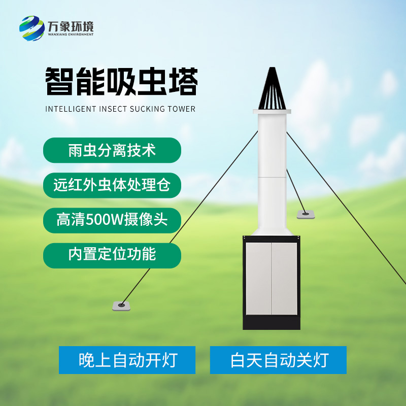 物聯(lián)網(wǎng)吸蟲塔針對遷飛性昆蟲嗎？