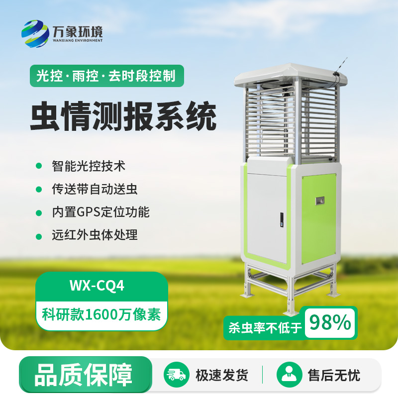遠程蟲情測報分析系統