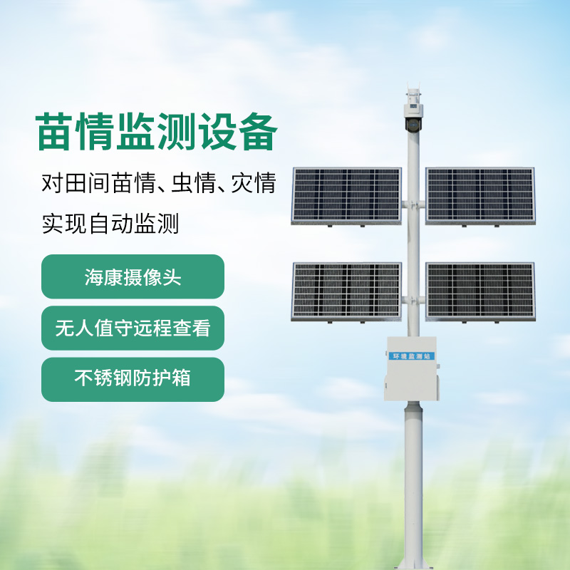 苗情監測系統