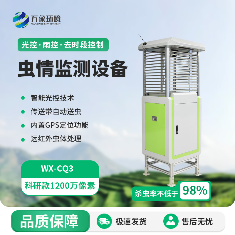 蟲情測報器