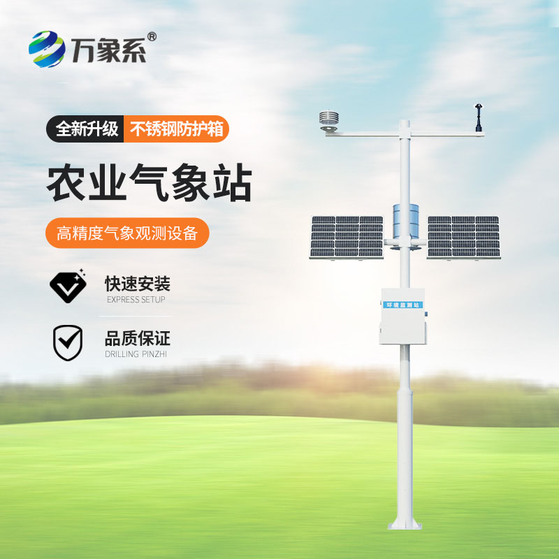農業氣象環境監測站