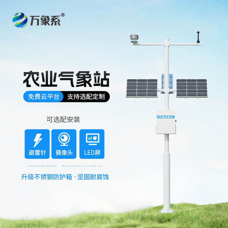 農業氣象自動觀測站