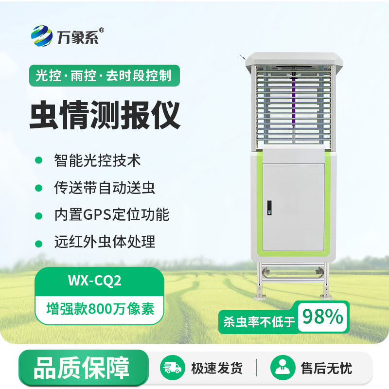 蟲情測報儀
