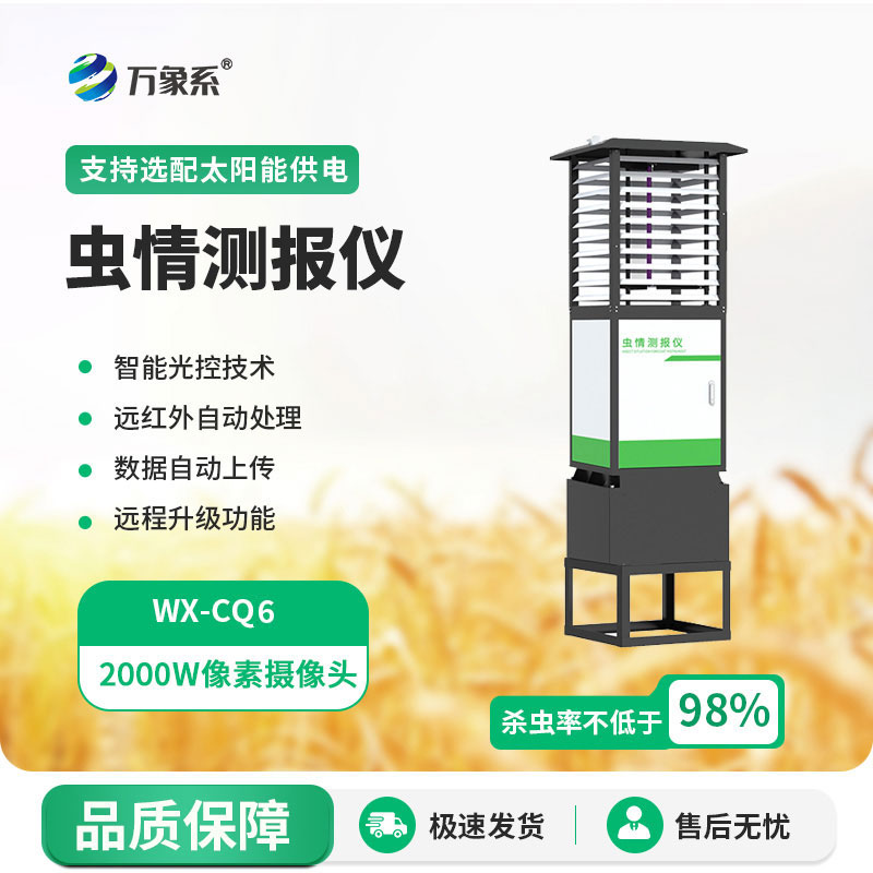 蟲情測報系統