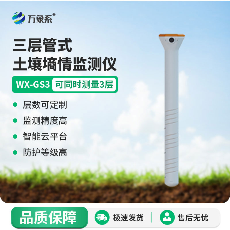管式土壤墑情監(jiān)測儀