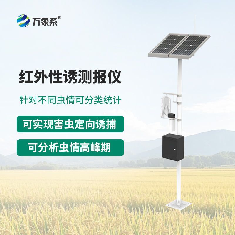 紅外性誘測(cè)報(bào)燈：智慧農(nóng)業(yè)中的害蟲(chóng)監(jiān)測(cè)技術(shù)