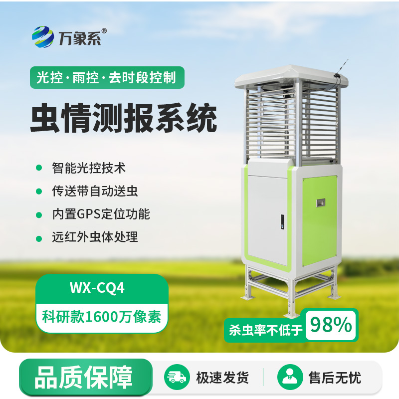 智能蟲情測報識別系統(tǒng)