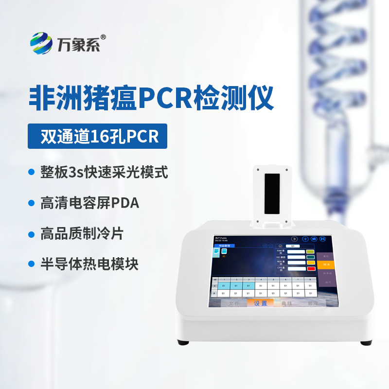 雙通道16孔pcr如何鎖定隱形病原？