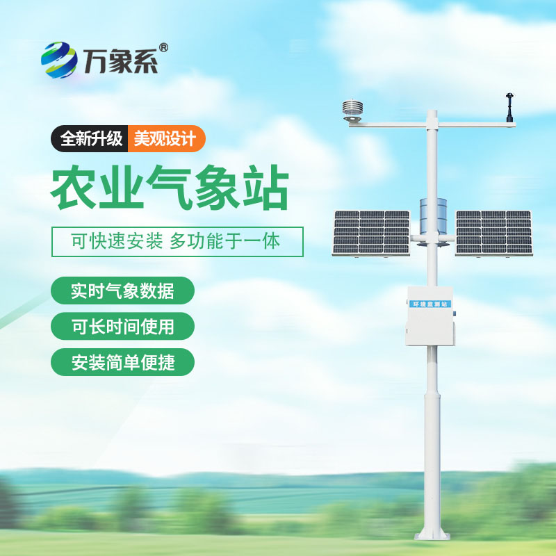 精準捕捉田間氣象，十二要素農(nóng)業(yè)氣象站讓耕種更省心