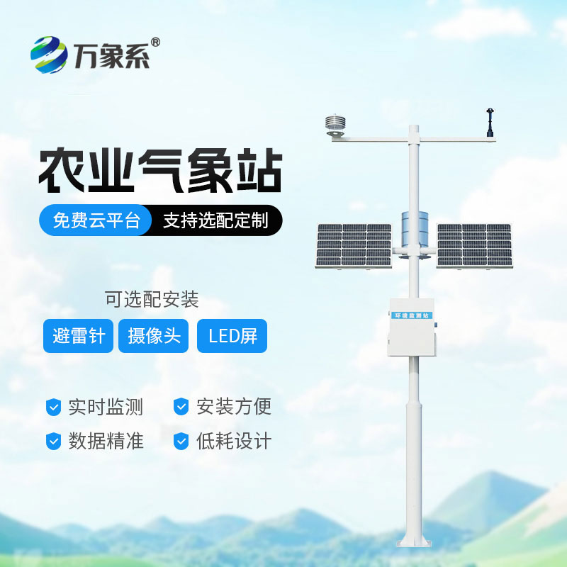農(nóng)業(yè)物聯(lián)網(wǎng)氣象站如何提升農(nóng)作物種植智能化發(fā)展？