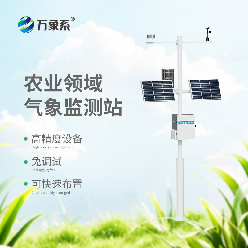 智能農業自動氣象站