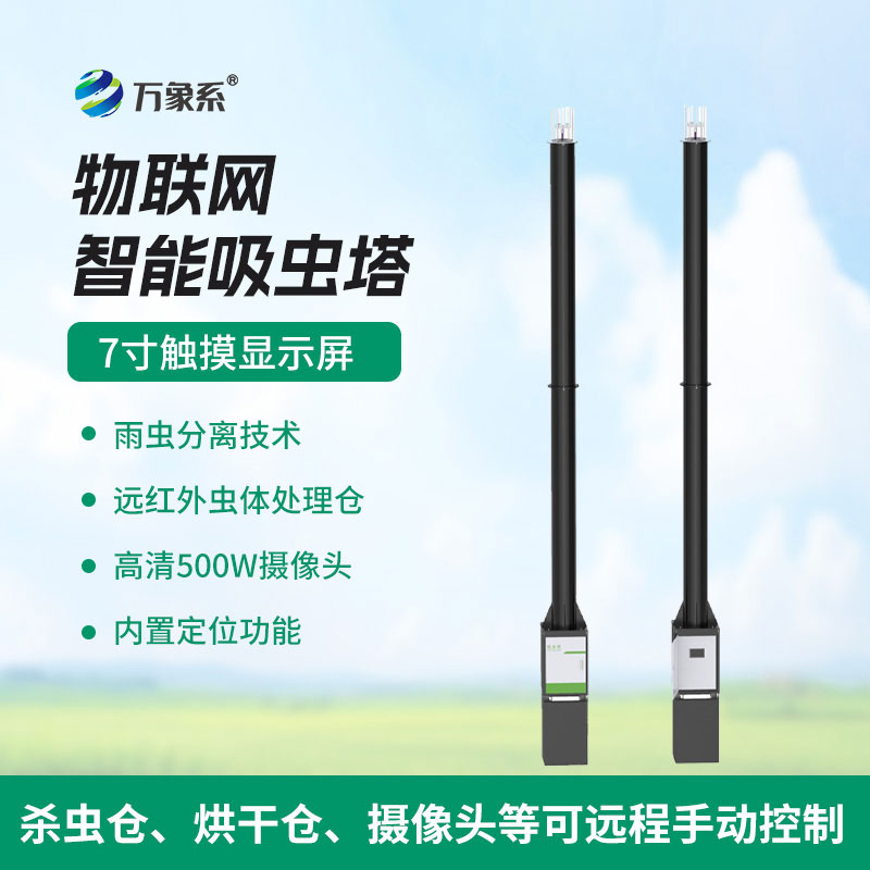 智能捕蟲 + 實時傳信：物聯網吸蟲塔為生態農業添助力