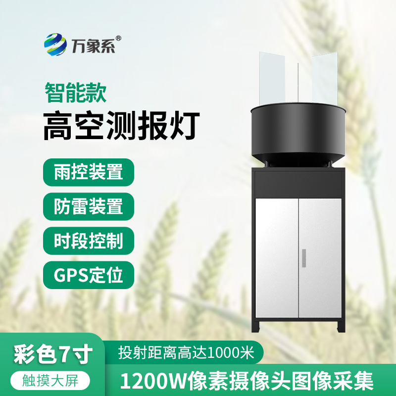 智能高空測(cè)報(bào)燈：農(nóng)業(yè)植保的高空智能守護(hù)