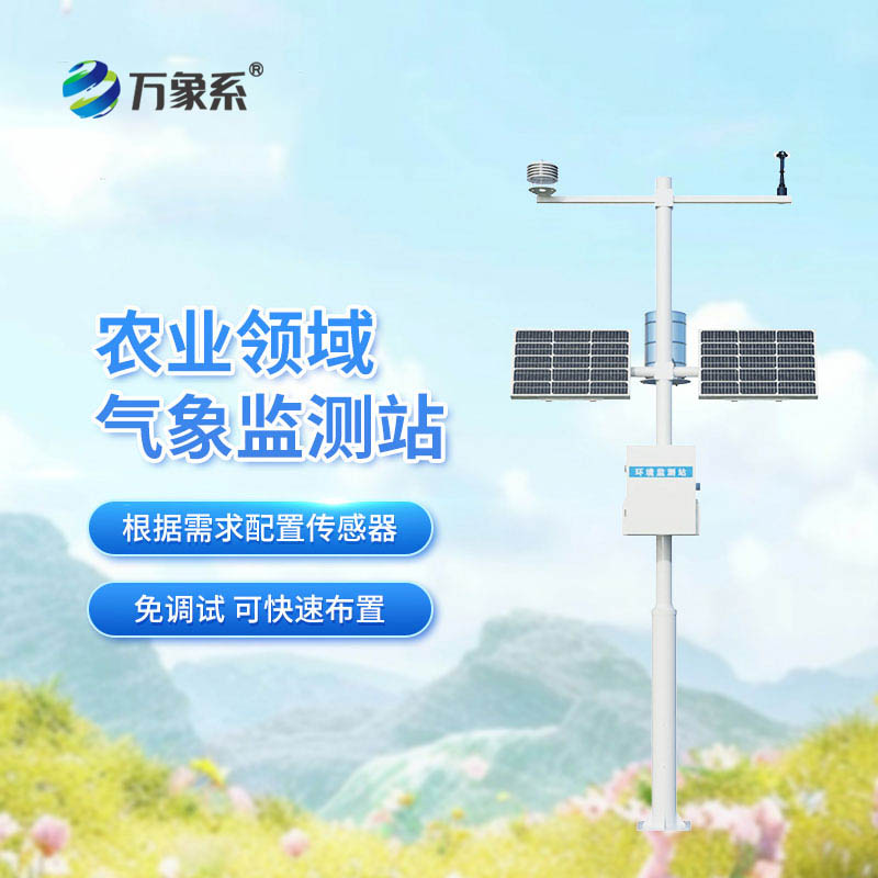 不用盯崗，默默護(hù)田！農(nóng)業(yè)小型氣象站太省心