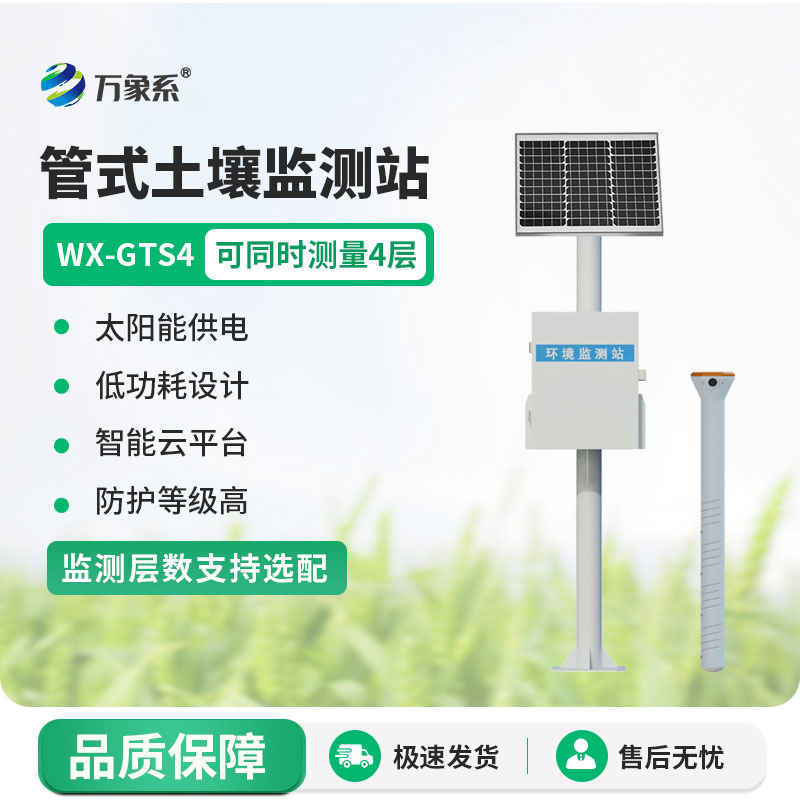告別人工摸土，土壤墑情自動監測站精準感知土壤墑情