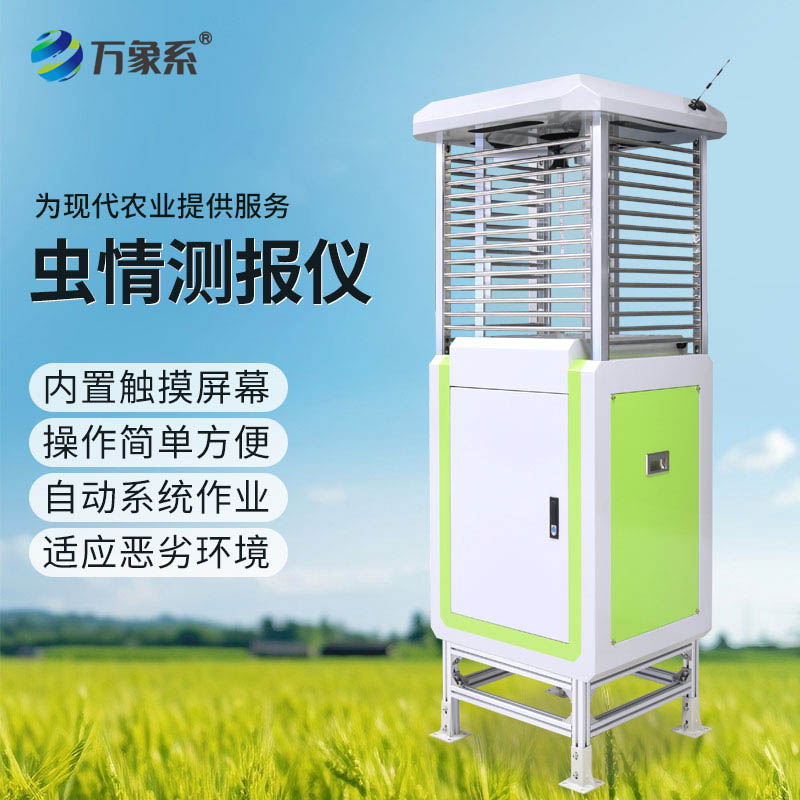 實測推薦！高清款蟲情測報儀：蟲害看得見，防治更精準