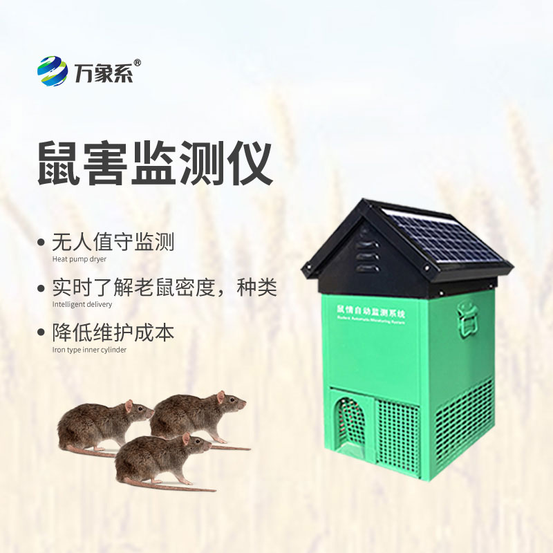 科技護農，智防鼠害｜智能鼠情監測設備，為生產保駕護航