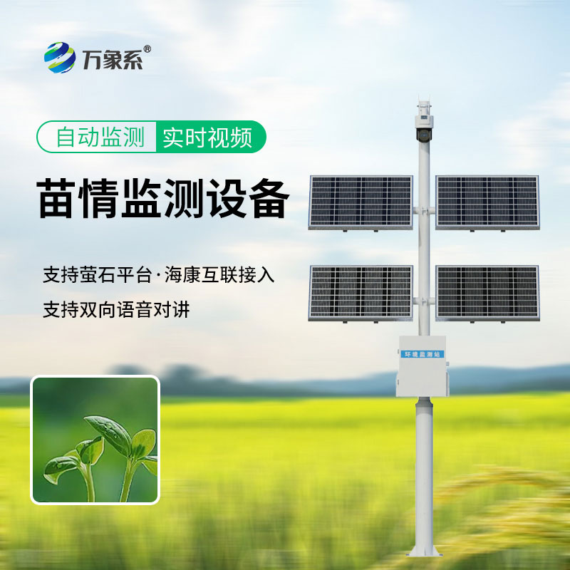 精準把控苗情，苗情自動監測站守護每一株幼苗