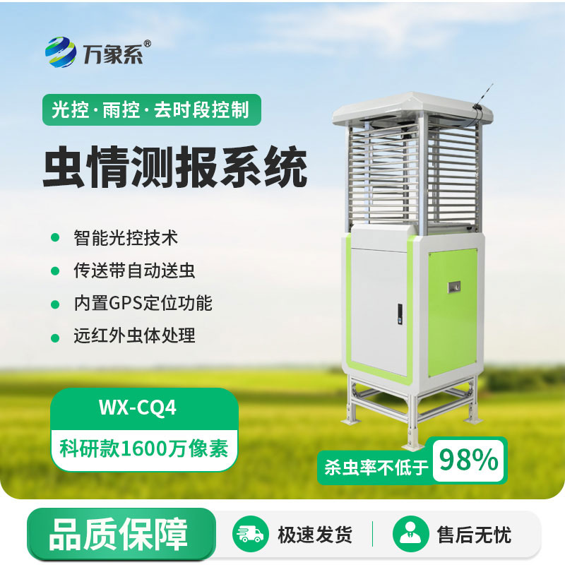物聯(lián)網蟲情自動測報系統(tǒng)