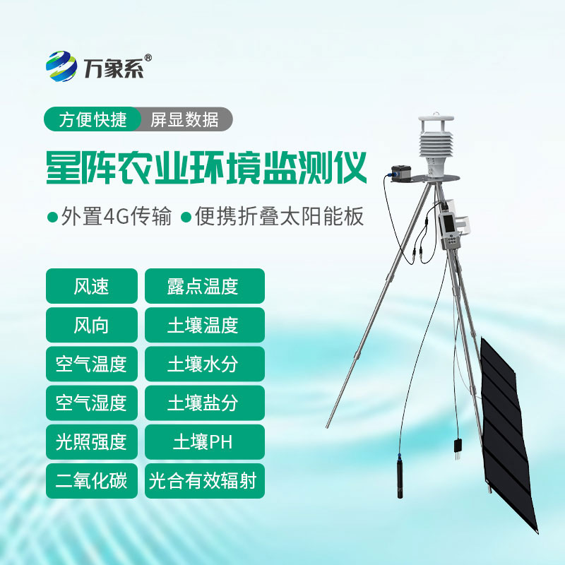 手持農業氣象環境檢測儀