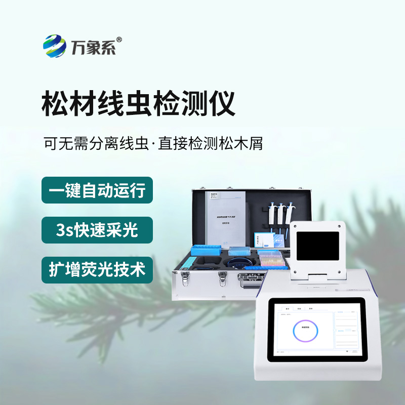 精準(zhǔn)篩查松材線蟲，松材線蟲病自動檢測儀守住萬畝松林